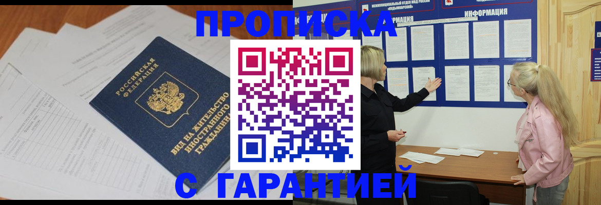 где прописаться в Дальнереченске