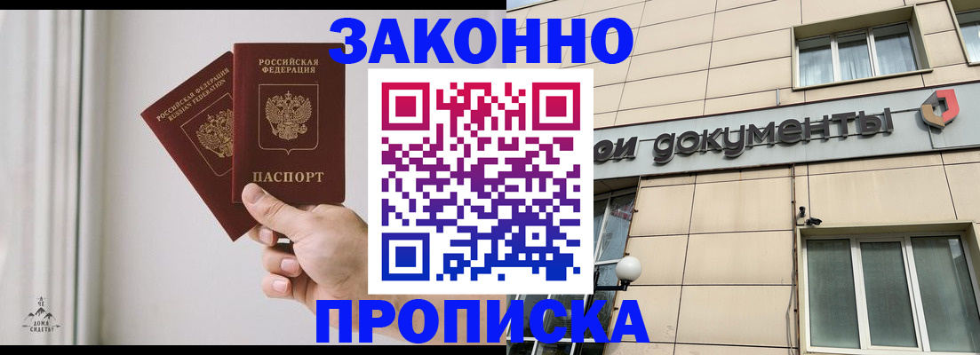 прописка в Дальнереченске