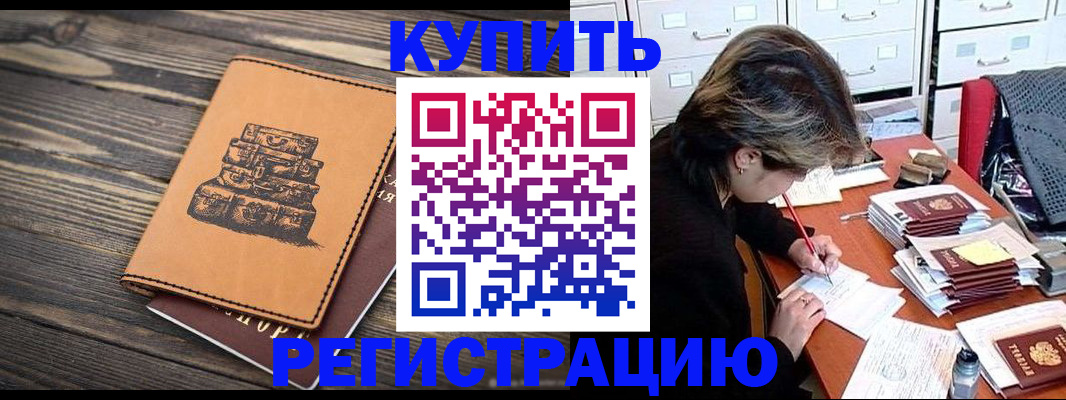 прописка законно в Дальнереченске